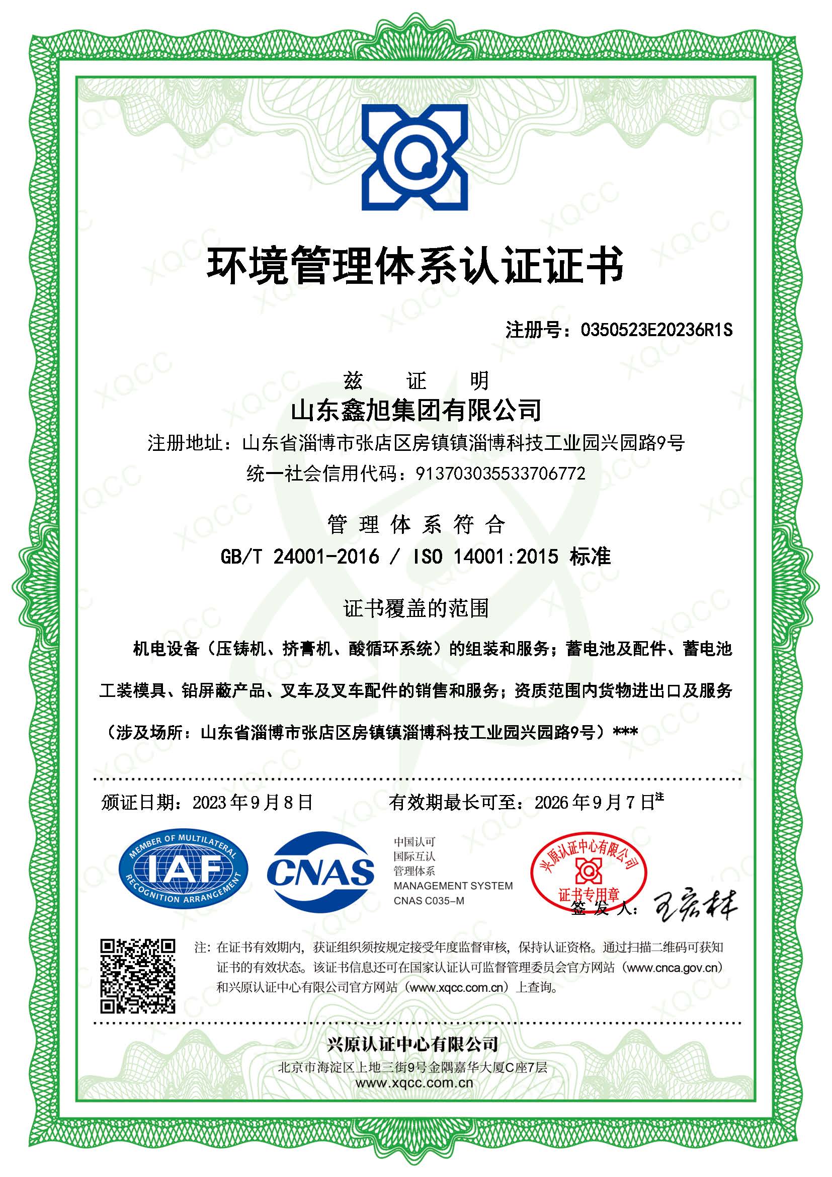 环境管理体系认证证书