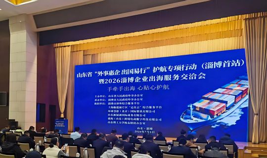 外事惠企助出海 园区赋能拓新局——鑫旭集团亮相山东企业出海服务交洽会 推介巴基斯坦卡拉奇工业园